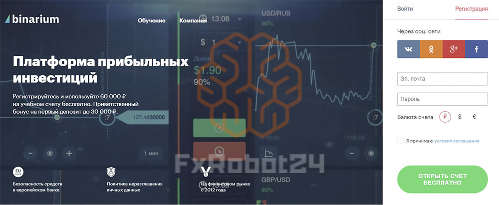 вход и регистрация на официальном сайте Binarium (Бинариум)