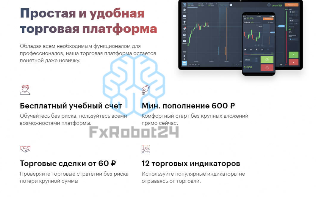 торговая платформа Binarium (Бинариум)