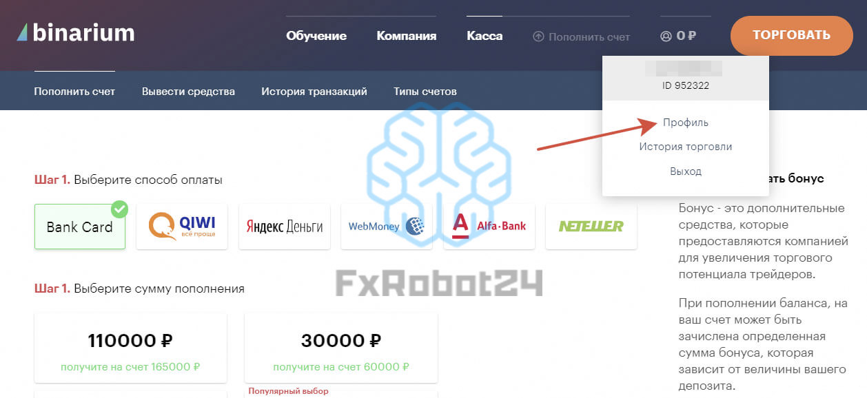 войти в личный кабинет брокера Binarium (Бинариум)