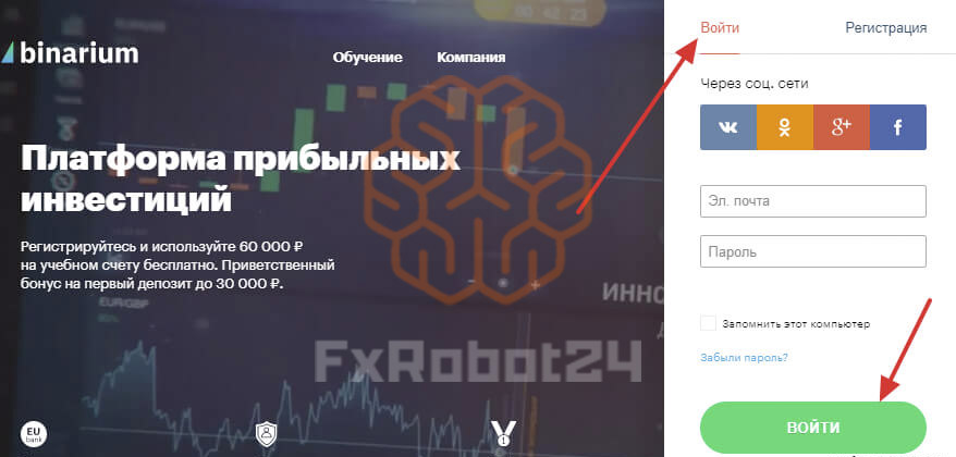 вход на платформу Бинариум