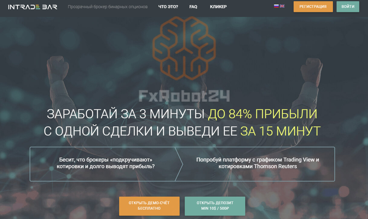 Интрейд бар