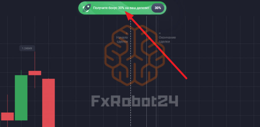 Как получить бонус за пополнение Quotex
