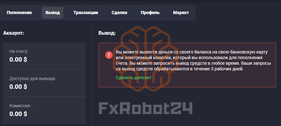 Вывод средств с Quotex